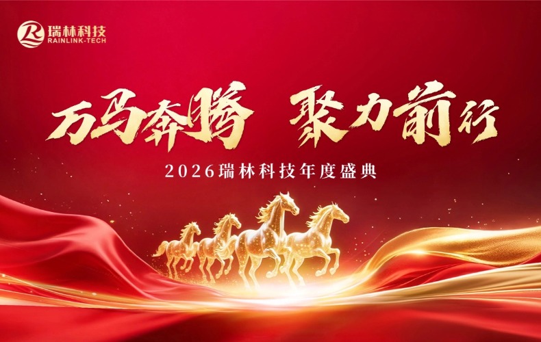 万马飞跃，，，，，，，聚力前行｜2026太阳集团tyc97281科技年度盛典圆满闭幕！